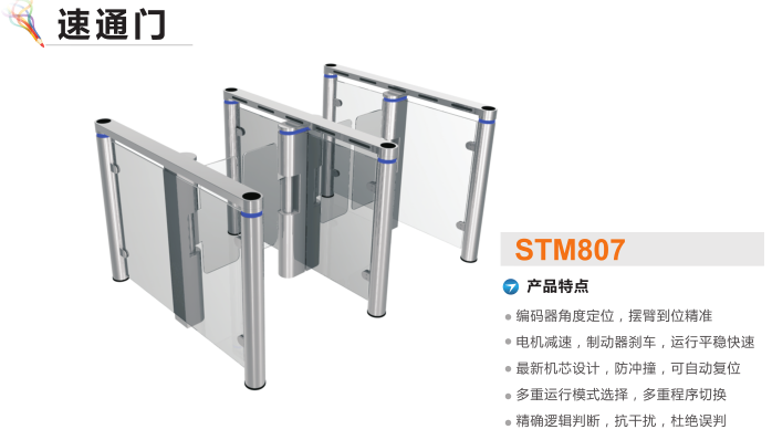 蠡县速通门STM807